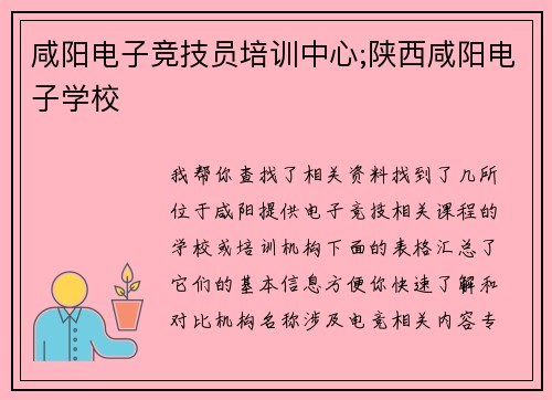 咸阳电子竞技员培训中心;陕西咸阳电子学校